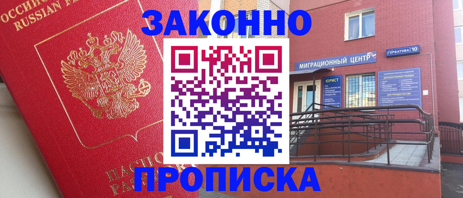 прописка регистрация в Махачкале